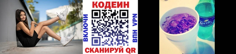 что такое   Гороховец  Кодеиновый сироп Lean Purple Drank 